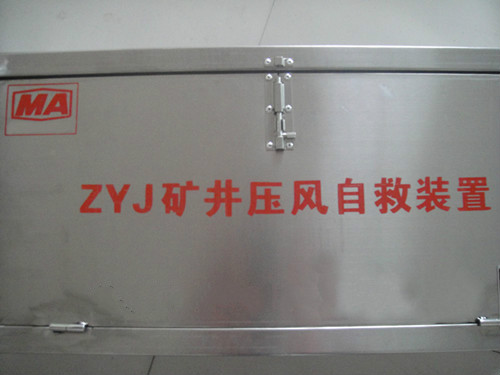 復件 B箱式壓風(fēng)自救4_meitu_2